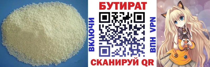 Купить где  Заринск  Бутират Butirat 